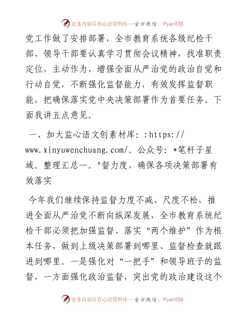 在全市全面从严治党工作会议上的讲话.docx_第2页