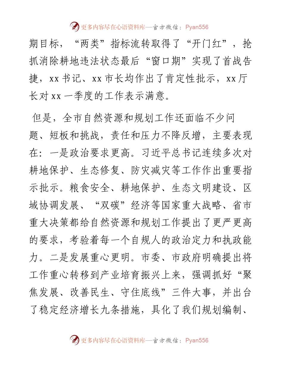 在全市自然资源和规划工作会议上的讲话.docx_第2页