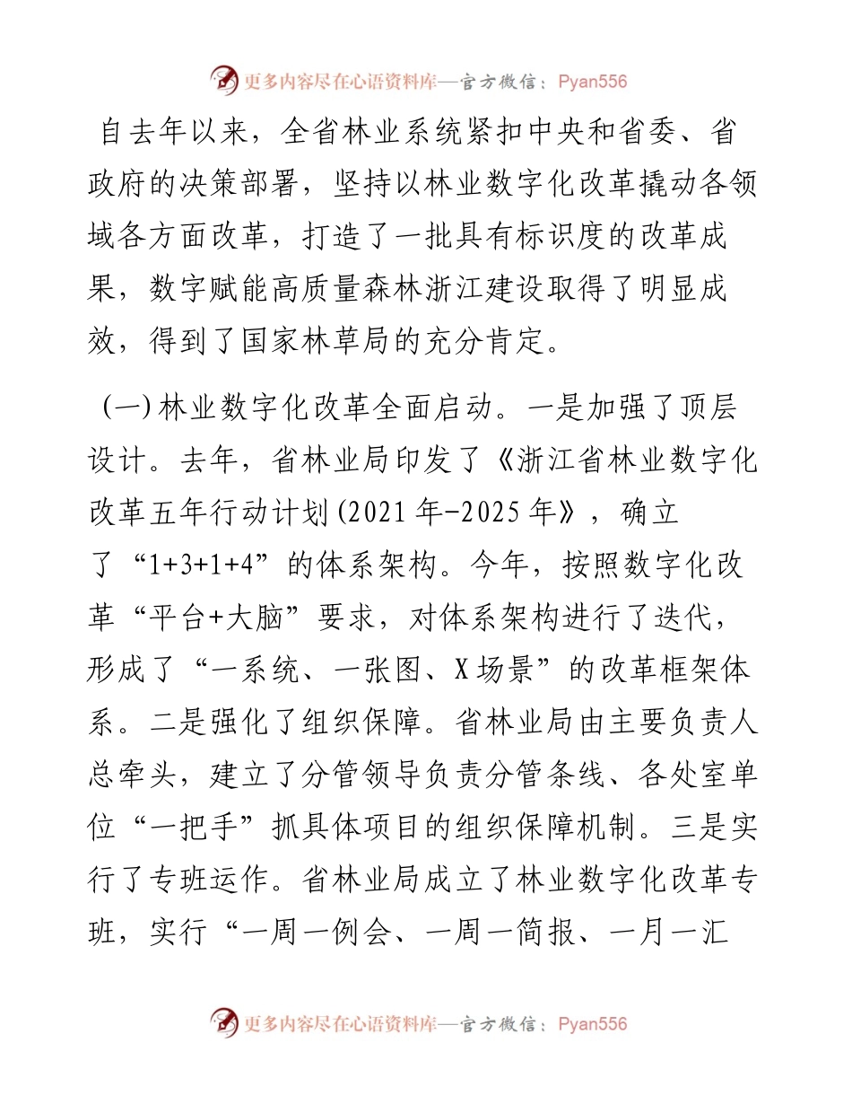 在全省林业数字化改革工作推进会上的讲话(1209).docx_第2页