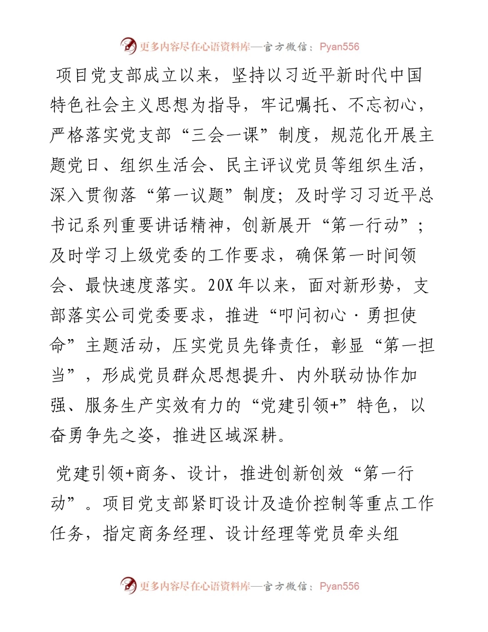 国企党建经验交流：党建引领“第一担当”聚合力 企地联动“双轮驱动”保民生.docx_第2页