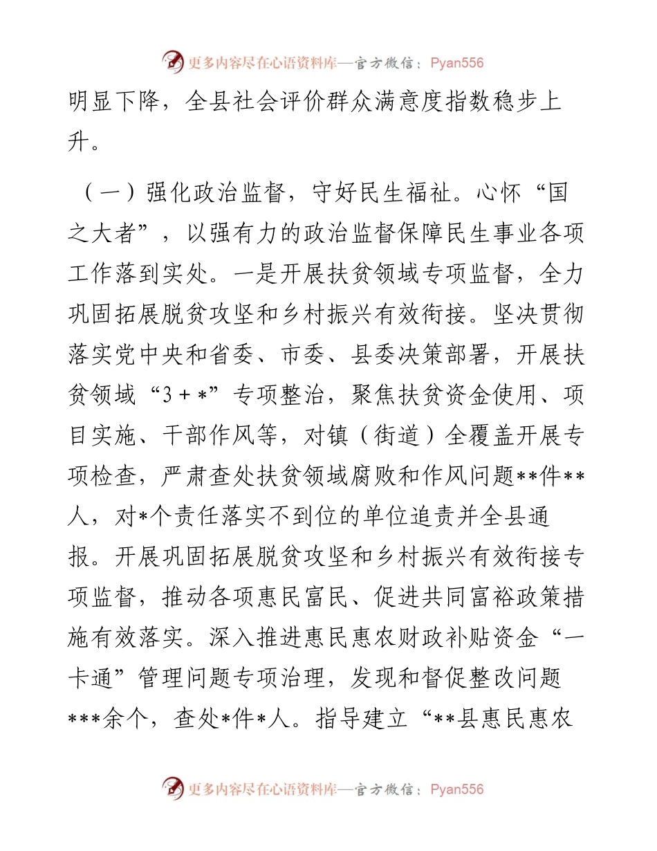 县监察委员会关于整治群众反映强烈的问题工作情况的专项报告.docx_第2页