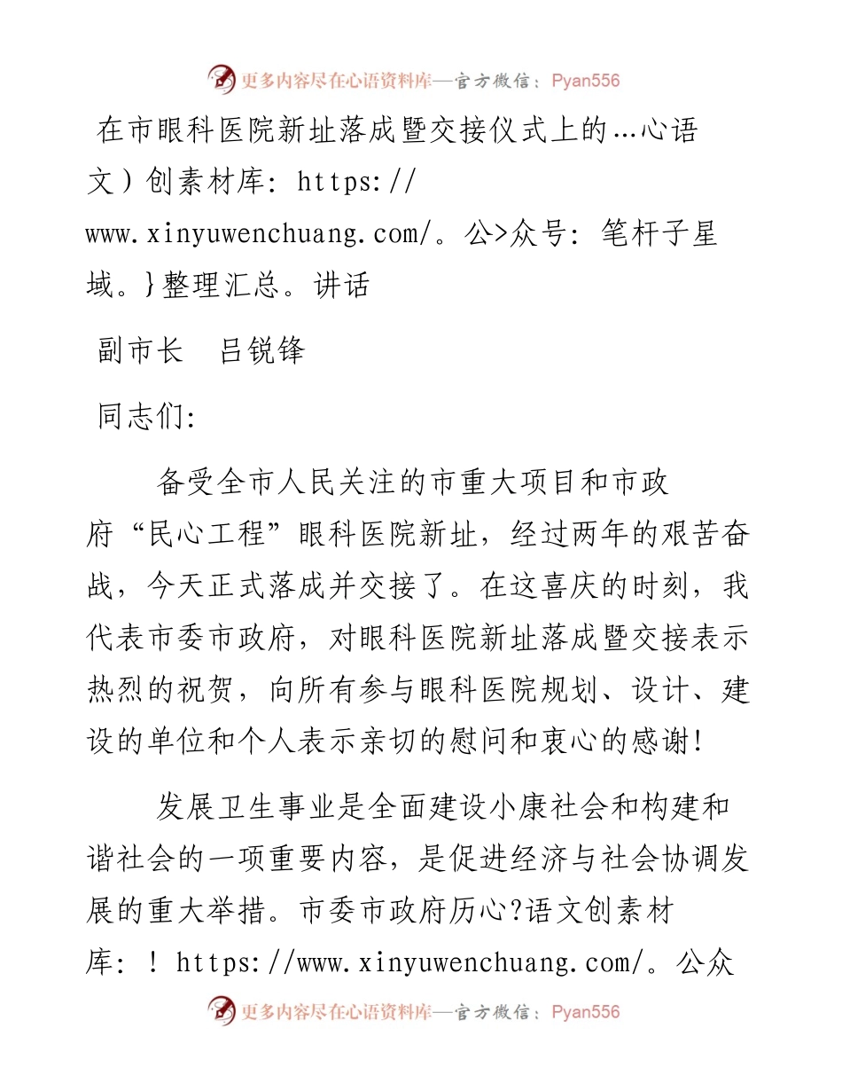 吕锐锋副市长：在市眼科医院工程竣工及交接仪式上的讲话.docx_第1页