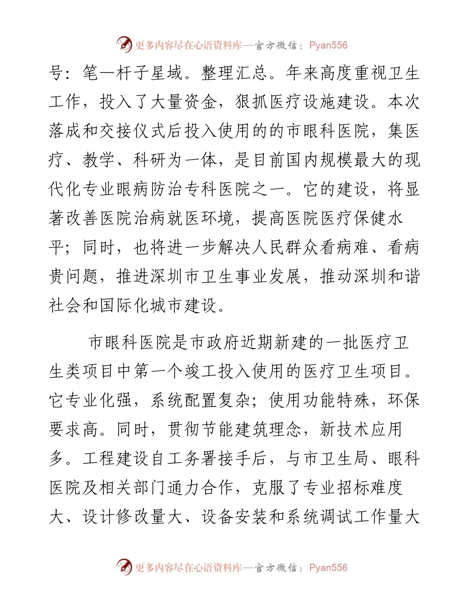 吕锐锋副市长：在市眼科医院工程竣工及交接仪式上的讲话.docx_第2页