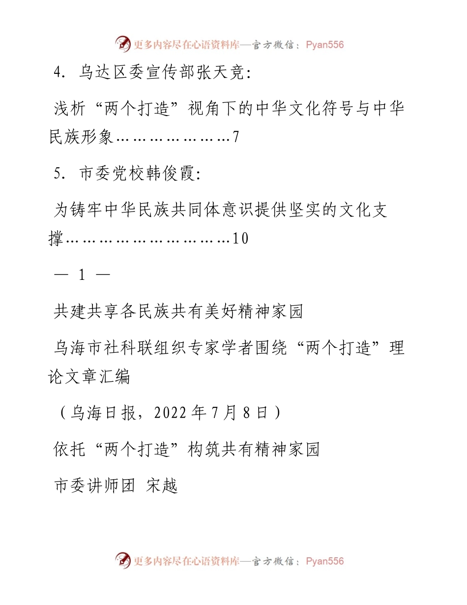 发言系列797（6篇）襄阳市委人才工作会议经验交流发言材料汇编.docx_第2页