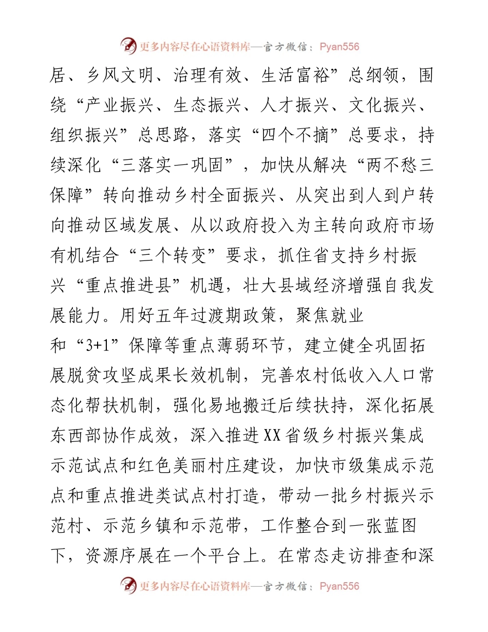 县巩固脱贫攻坚成果同乡村振兴有效衔接后评估工作汇报.docx_第2页
