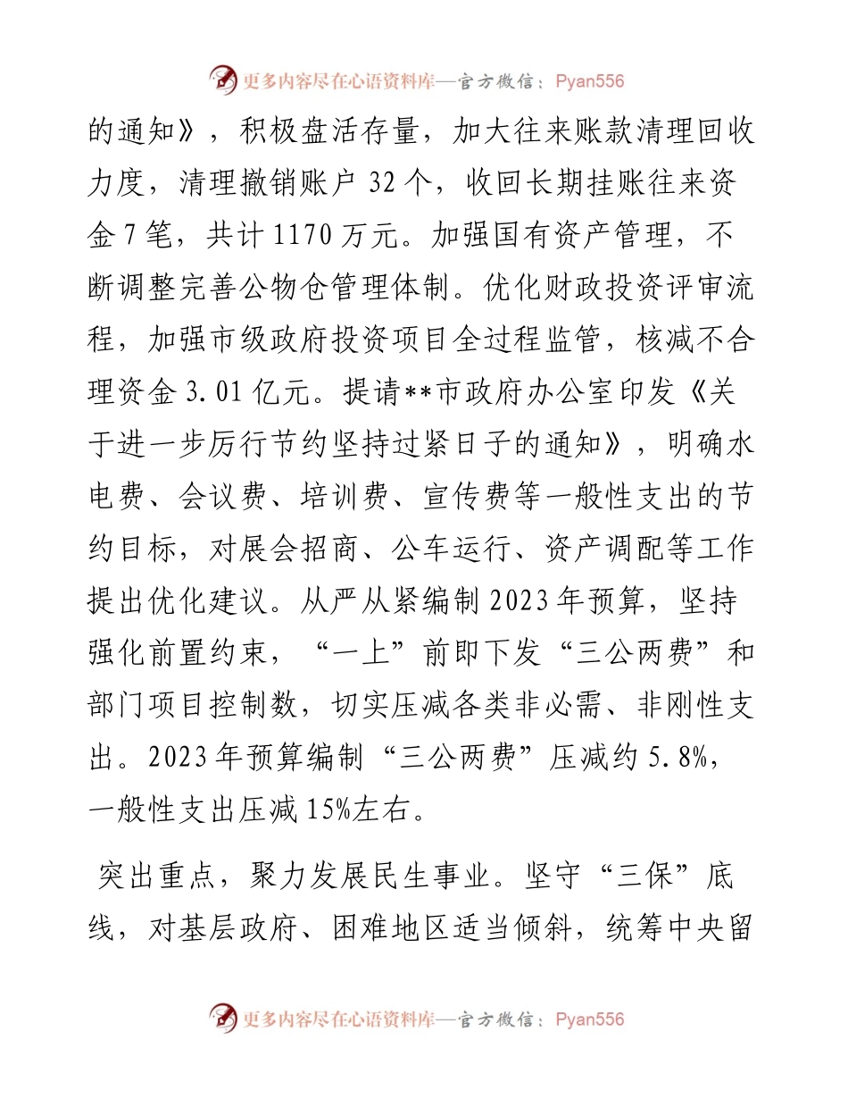在2024年全省财政资金管理工作推进会上的发言.docx_第2页