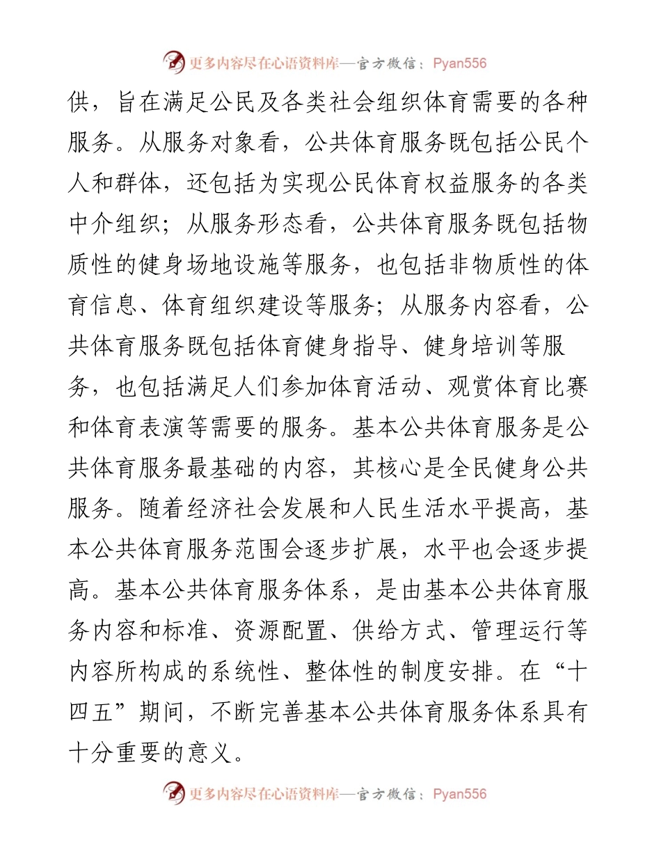 在全省基本公共体育服务体系建设现场推进会上的讲话.docx_第2页