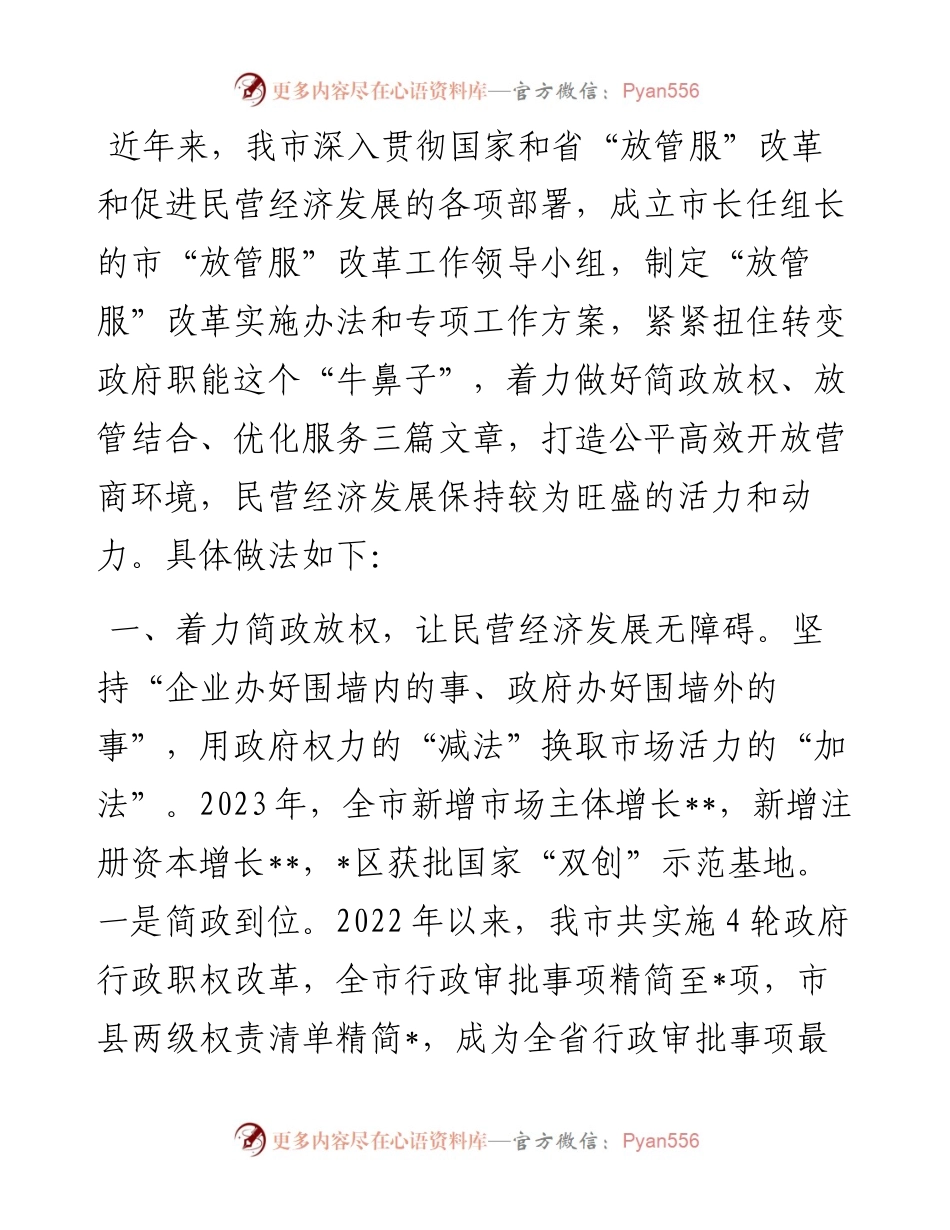 发改委关于促进民营经济投资发展的经验交流发言.docx_第1页