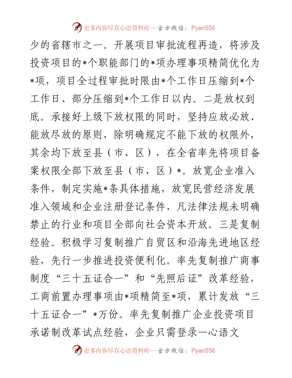 发改委关于促进民营经济投资发展的经验交流发言.docx_第2页