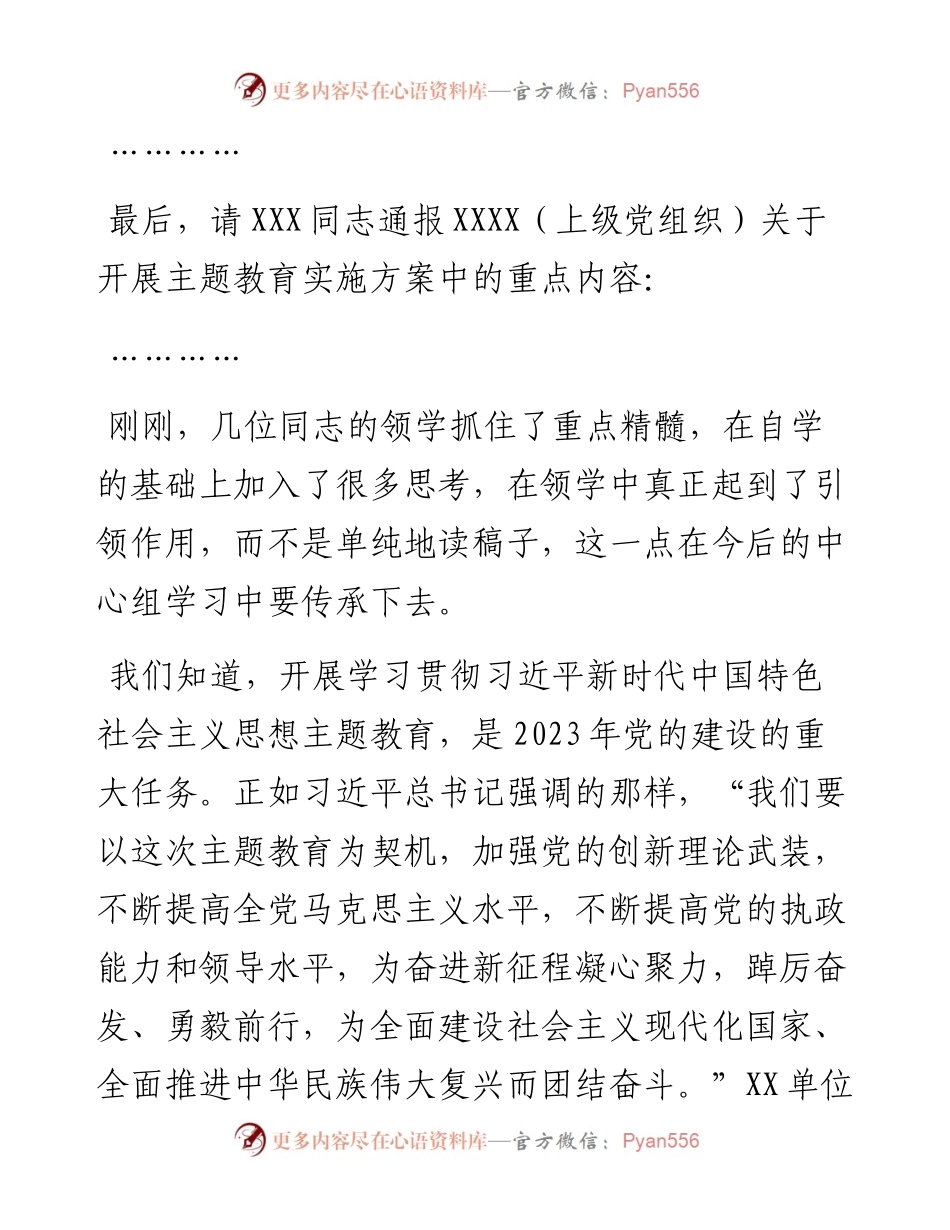 在公司党委中心组集体学习上的主持讲话（主题教育）.docx_第2页