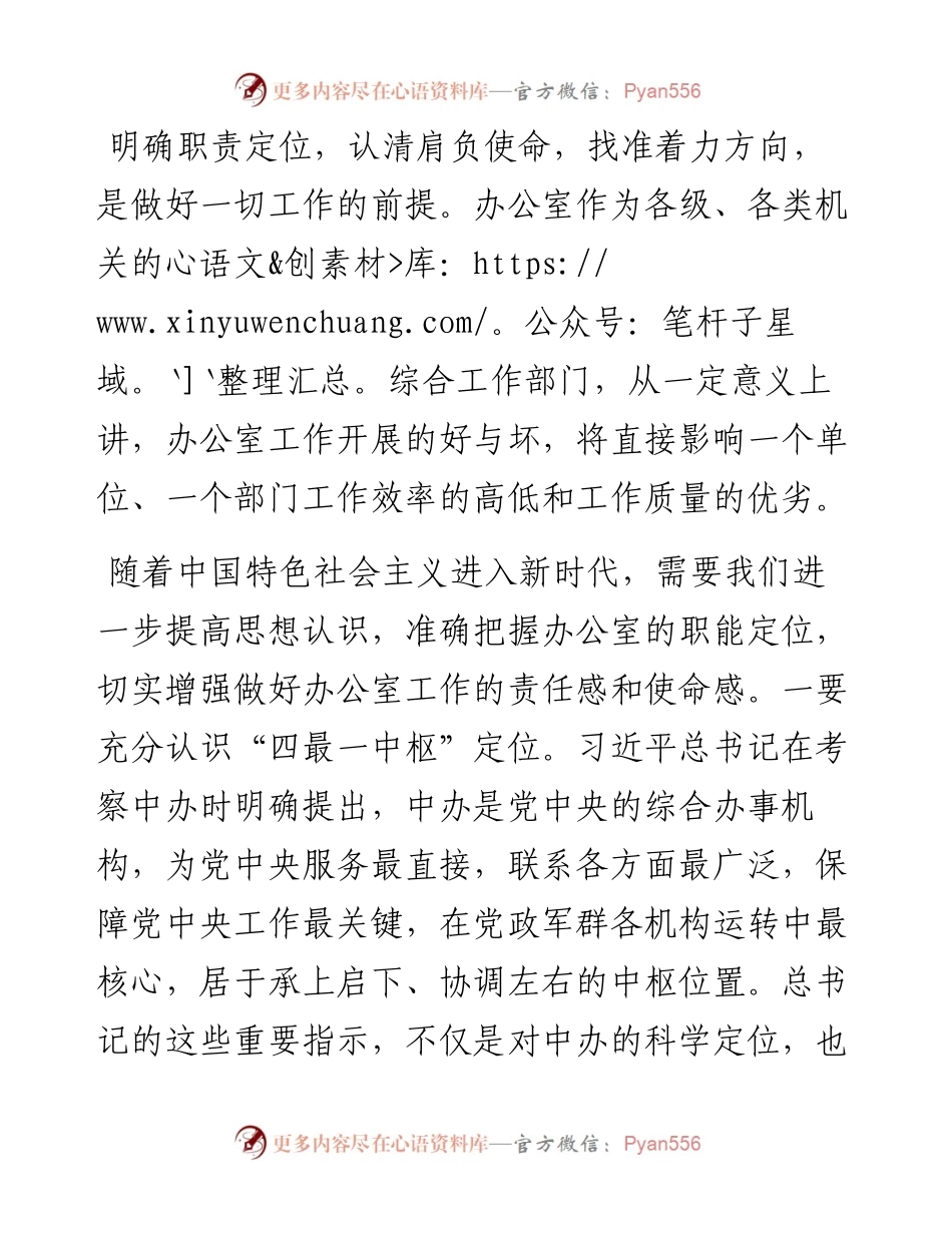 在全市党政机关办公室工作人员培训班上的讲话.docx_第2页