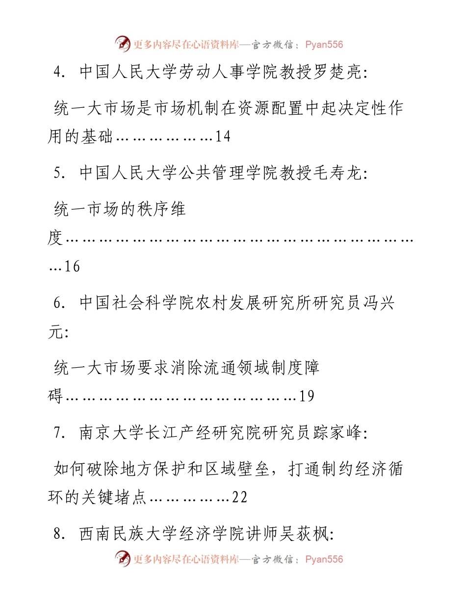 发言系列777（10篇）广东经济学会“ 建设统一大市场理论研讨会” 主旨发言材料汇编.docx_第2页