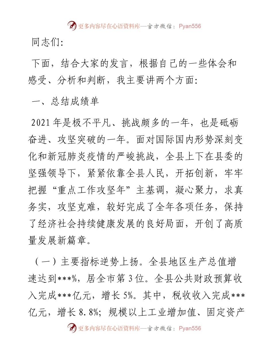 县长在全县重点工作务虚会上的讲话.docx_第1页