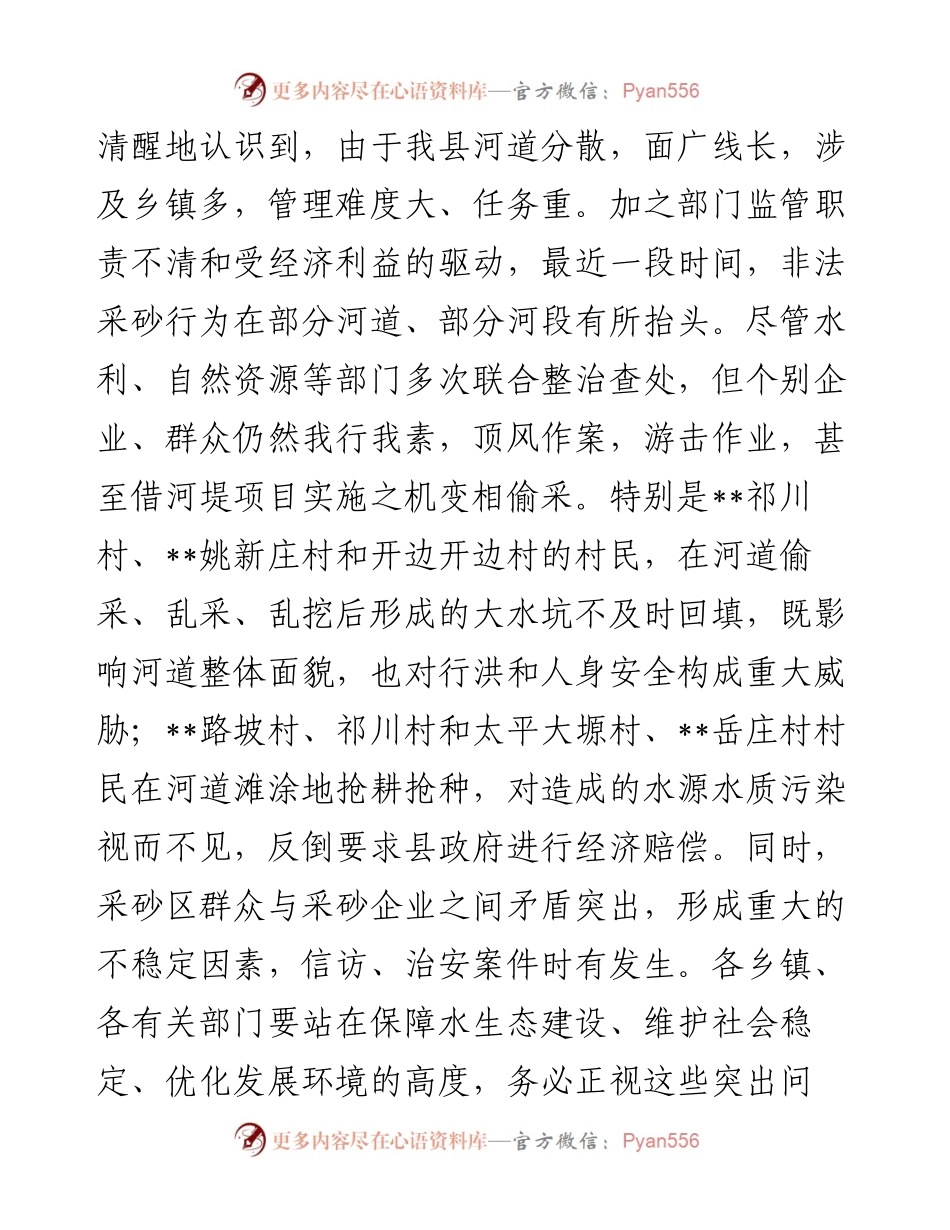 在全县河道集中清理整治专项行动视频会议上的讲话.docx_第2页