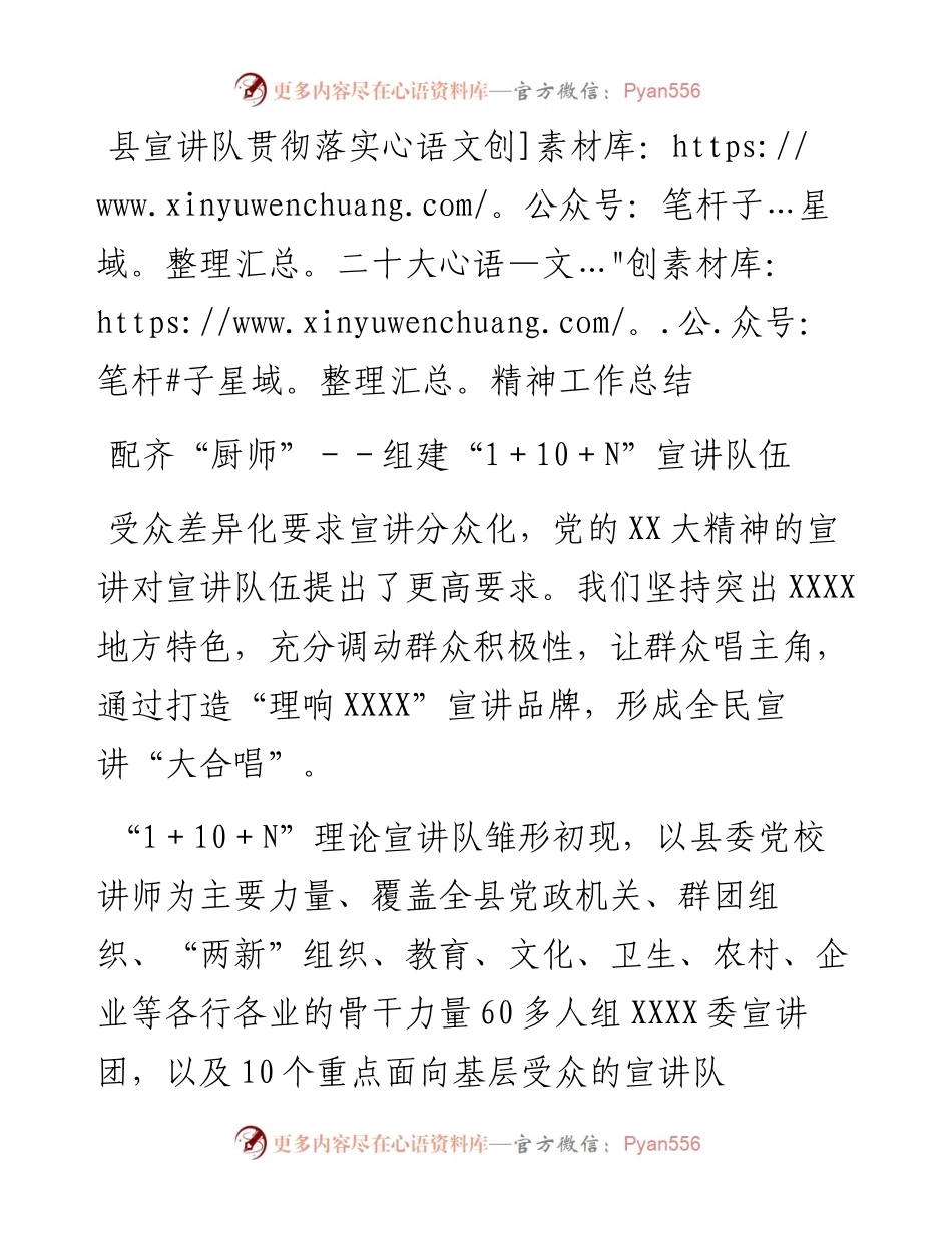 县宣讲队贯彻落实二十大精神工作总结.docx_第1页