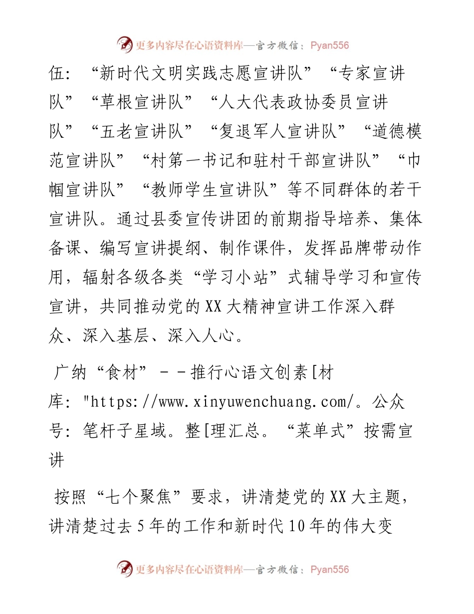 县宣讲队贯彻落实二十大精神工作总结.docx_第2页