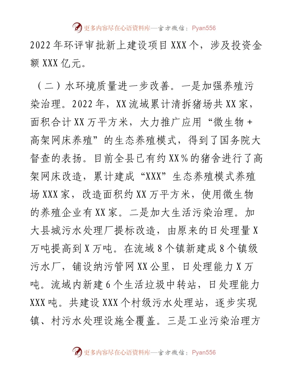 县环境保护委员会2023年第一季度工作会议上的讲话.docx_第2页