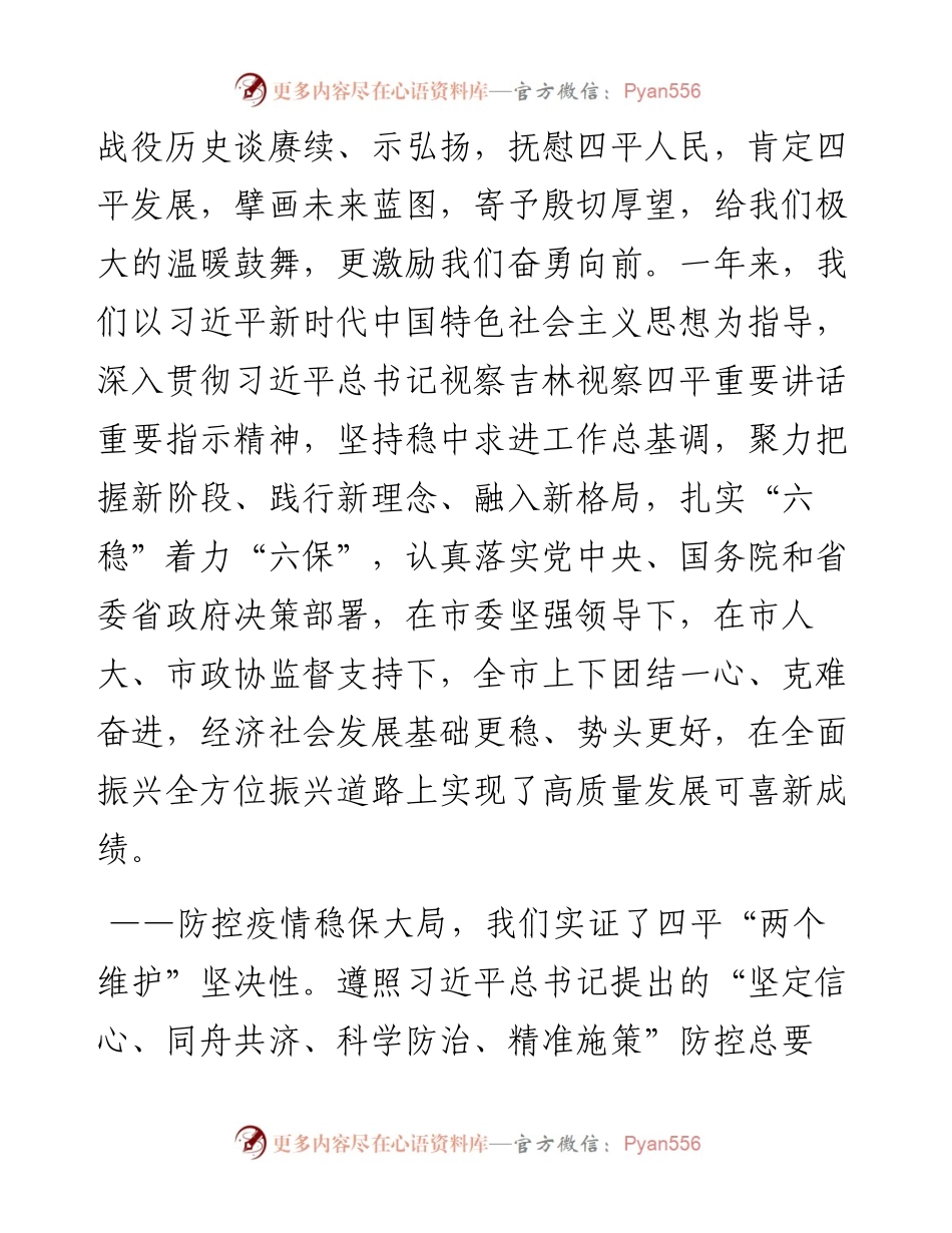 四平市人民政府工作报告.docx_第2页