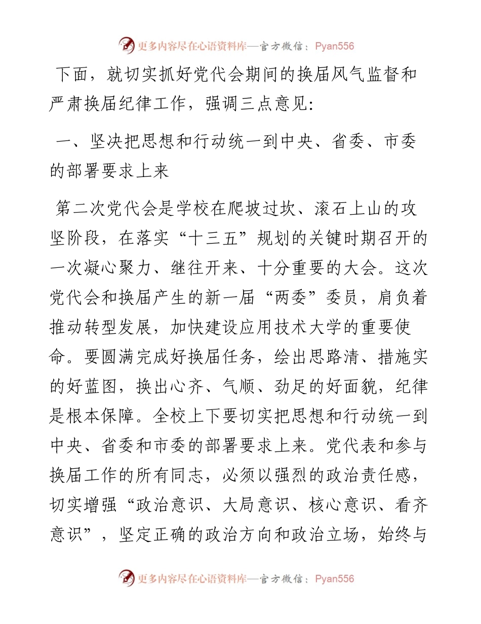 在党代会代表培训大会上的讲话　.docx_第2页