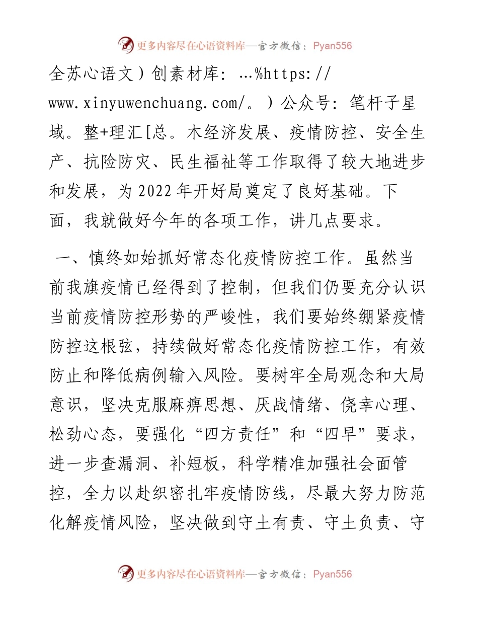 在乡镇全体干部职工工作会议上的讲话.docx_第2页