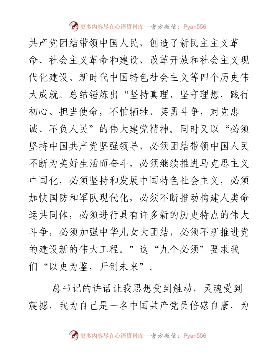 在党史学习教育专题生活会个人发言提纲（学七一重要讲话精神）.docx_第2页