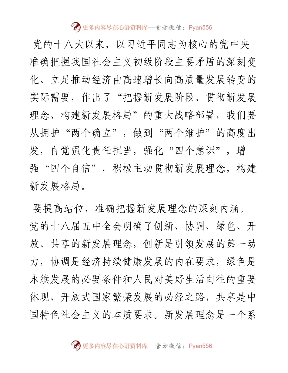在“贯彻新发展理念、构建新发展格局”调研座谈会上的交流发言材料.docx_第1页