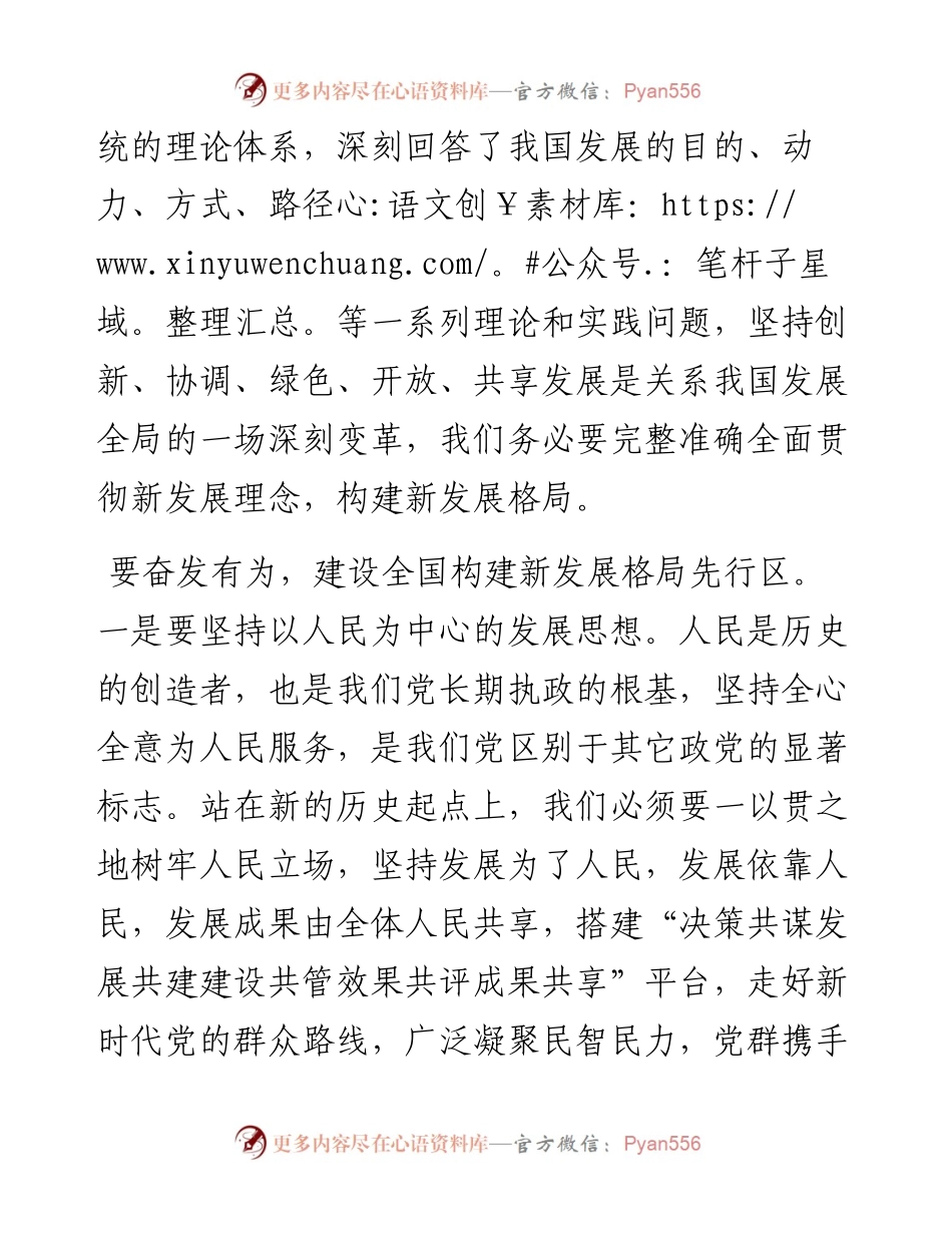 在“贯彻新发展理念、构建新发展格局”调研座谈会上的交流发言材料.docx_第2页