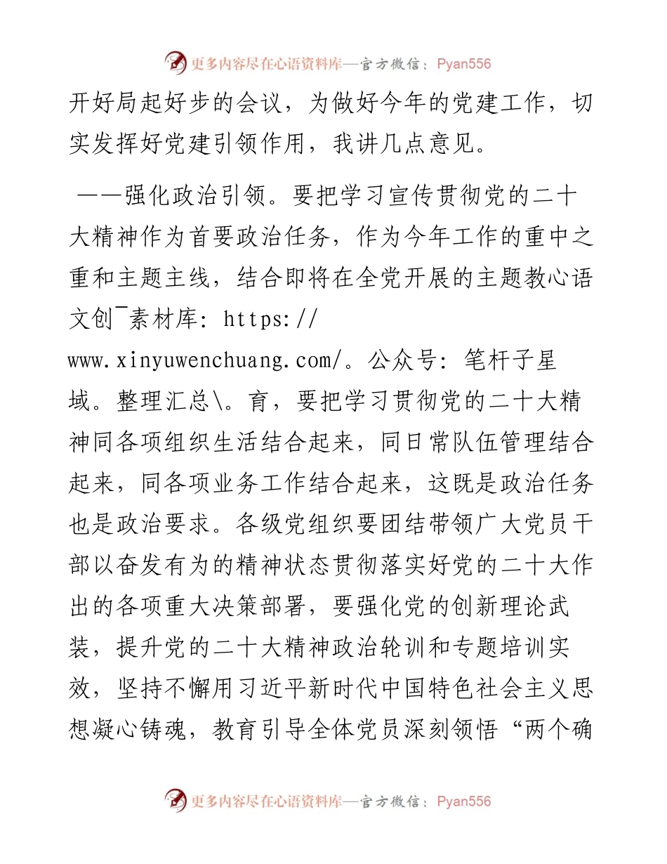 在2023年机关党委第一次会议上的讲话.docx_第2页