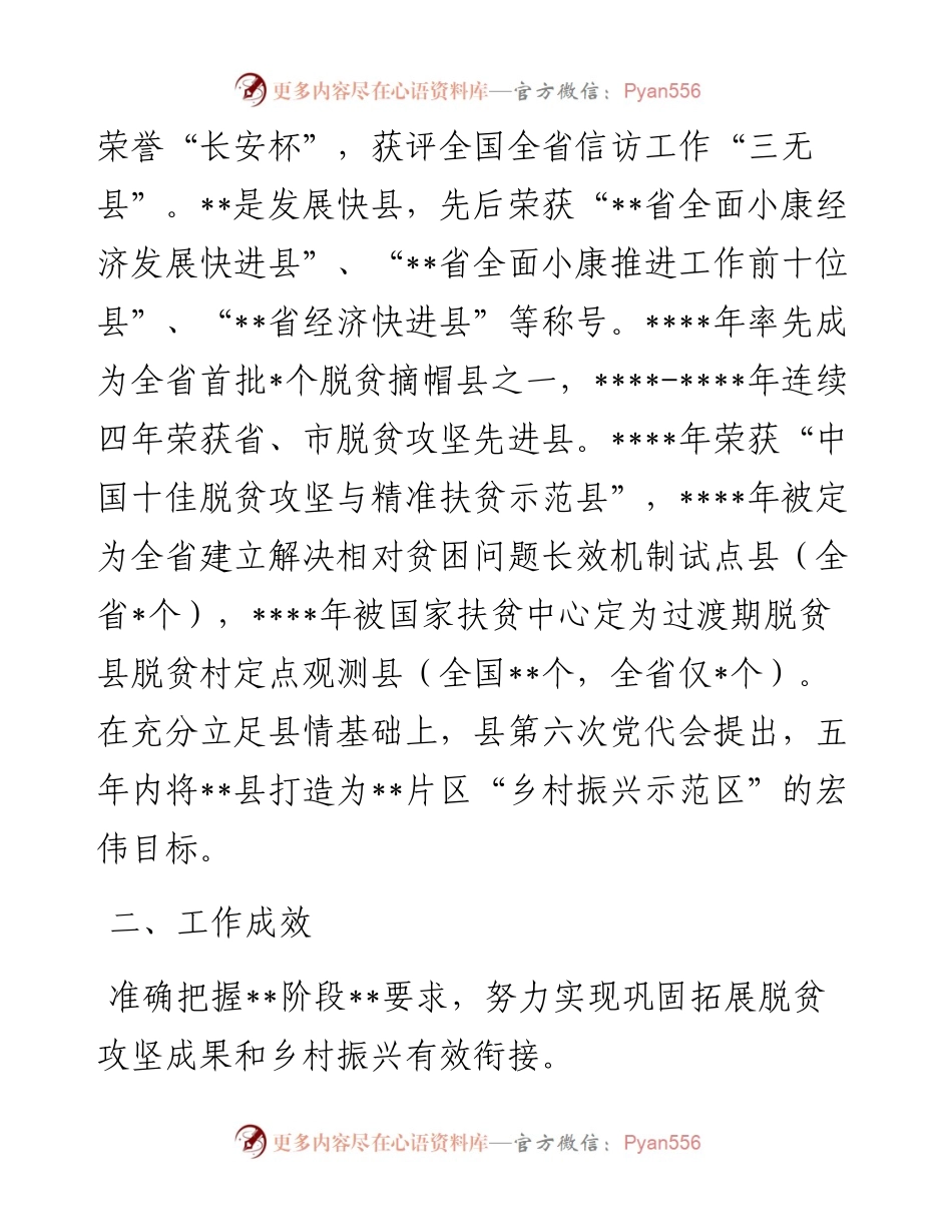 县实施乡村振兴战略工作情况汇报.docx_第2页