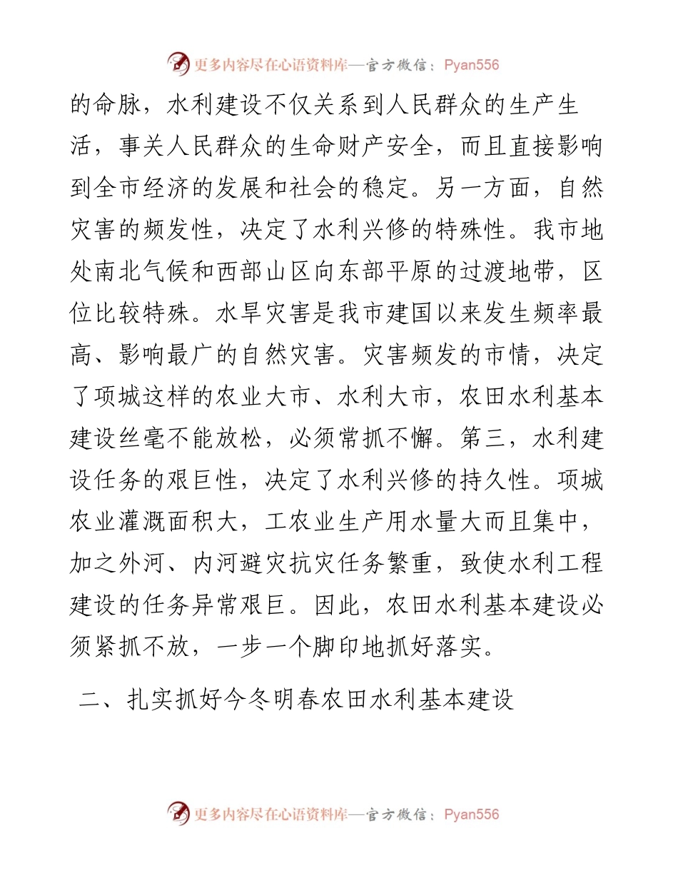 在全市农田水利基本建设工作会议上的讲话.docx_第2页