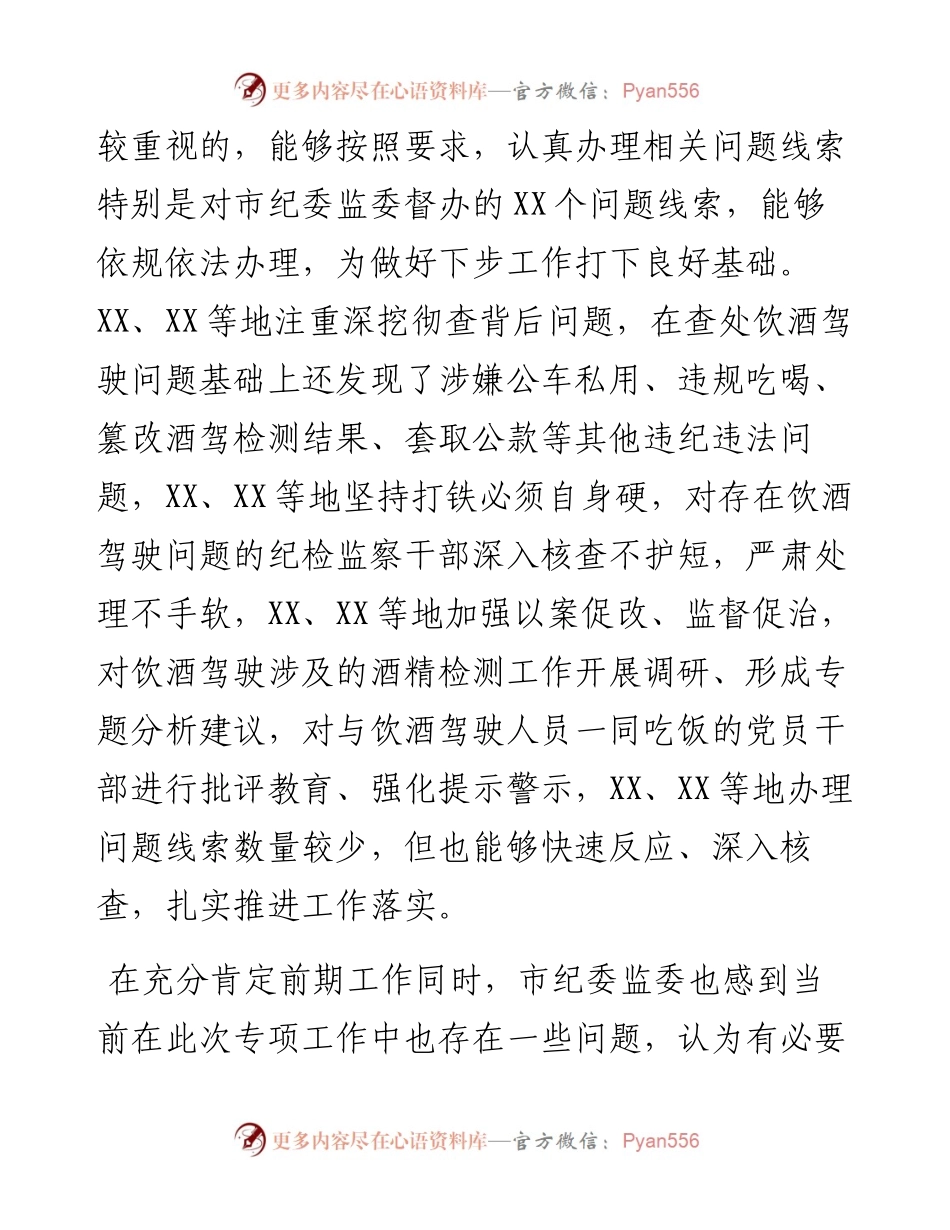 在全市党员干部和国家工作人员饮酒驾驶问题专项治理工作推进会议上的讲话.docx_第2页