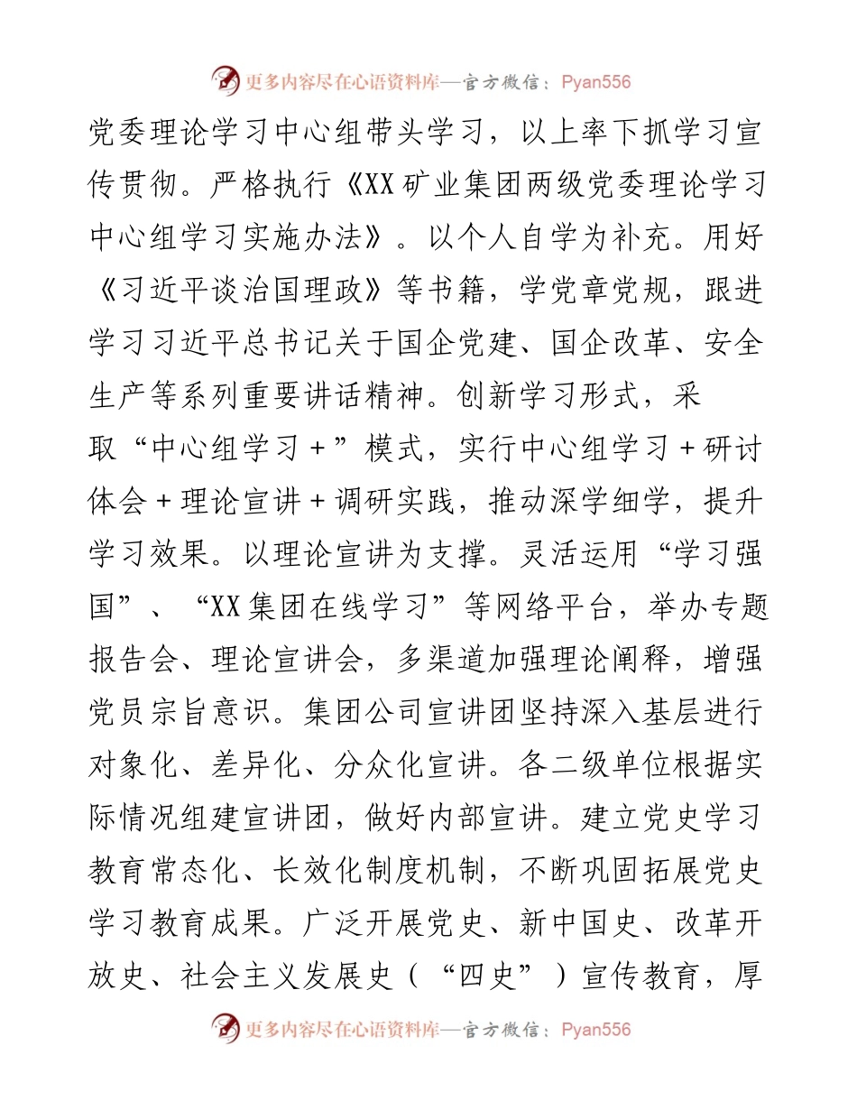国企宣传思想工作要点.docx_第2页