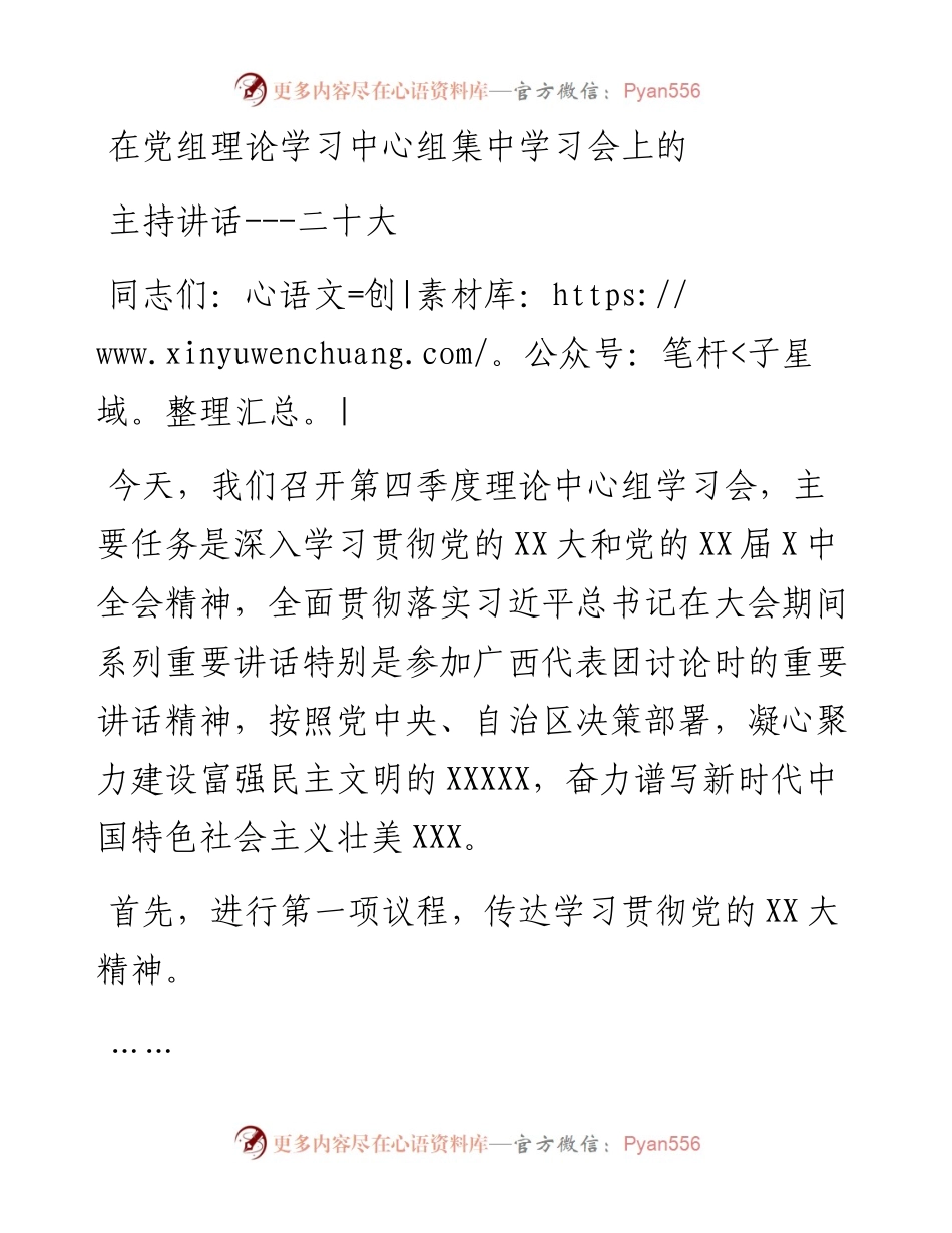 在党组理论学习中心组集中学习会上的主持讲话---二十大.docx_第1页