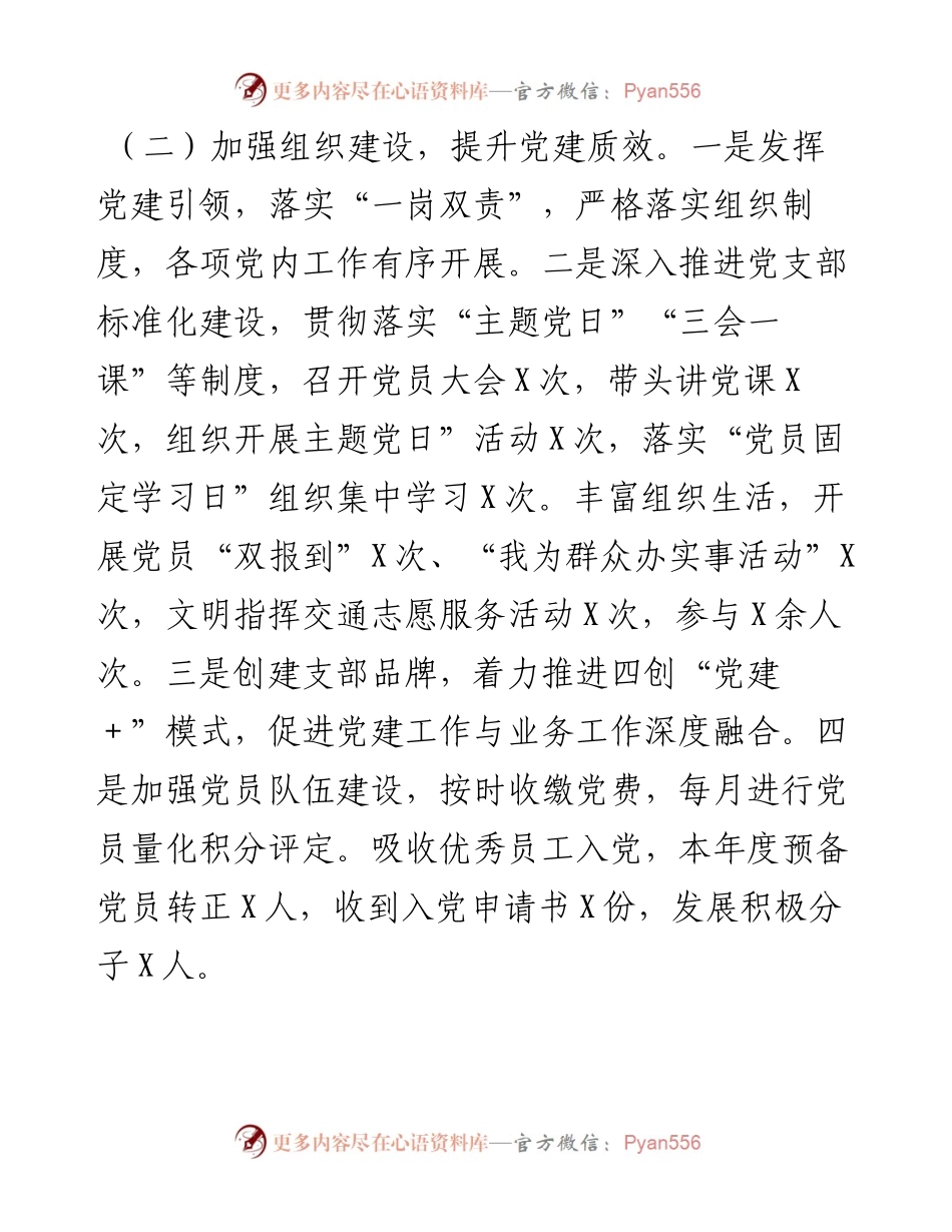 国企党支部抓基层党建工作述职报告 (2).docx_第2页