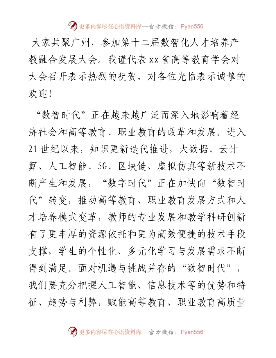 发展大会上的致辞、讲话汇编（5篇）.docx_第2页