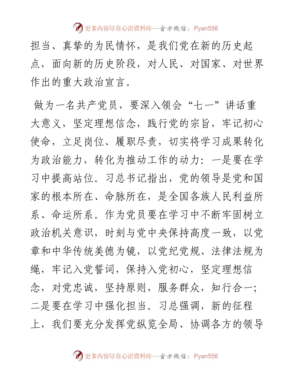 县税务局党员干部参加党史学习教育专题组织生活会盘点剖析材料.docx_第2页