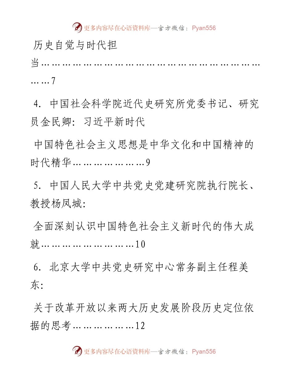 发言系列715（9篇）“学习党的十九届六中全会精神高端论坛”发言材料汇编.docx_第2页