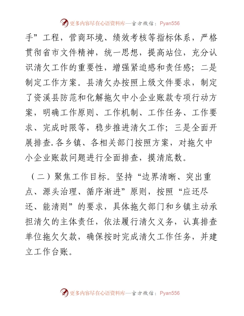 县防范和化解拖欠中小企业账款专项行动工作情况汇报.docx_第2页