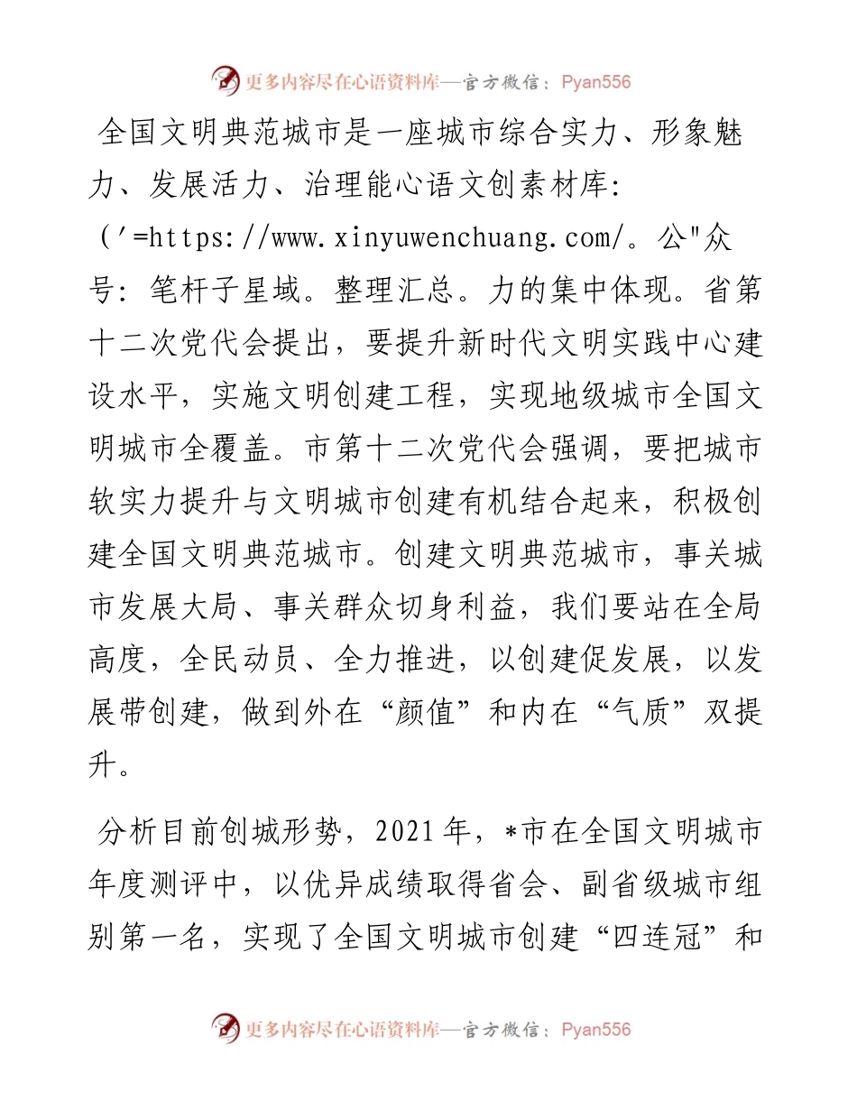 在创建文明典范城市动员大会上的讲话.docx_第2页
