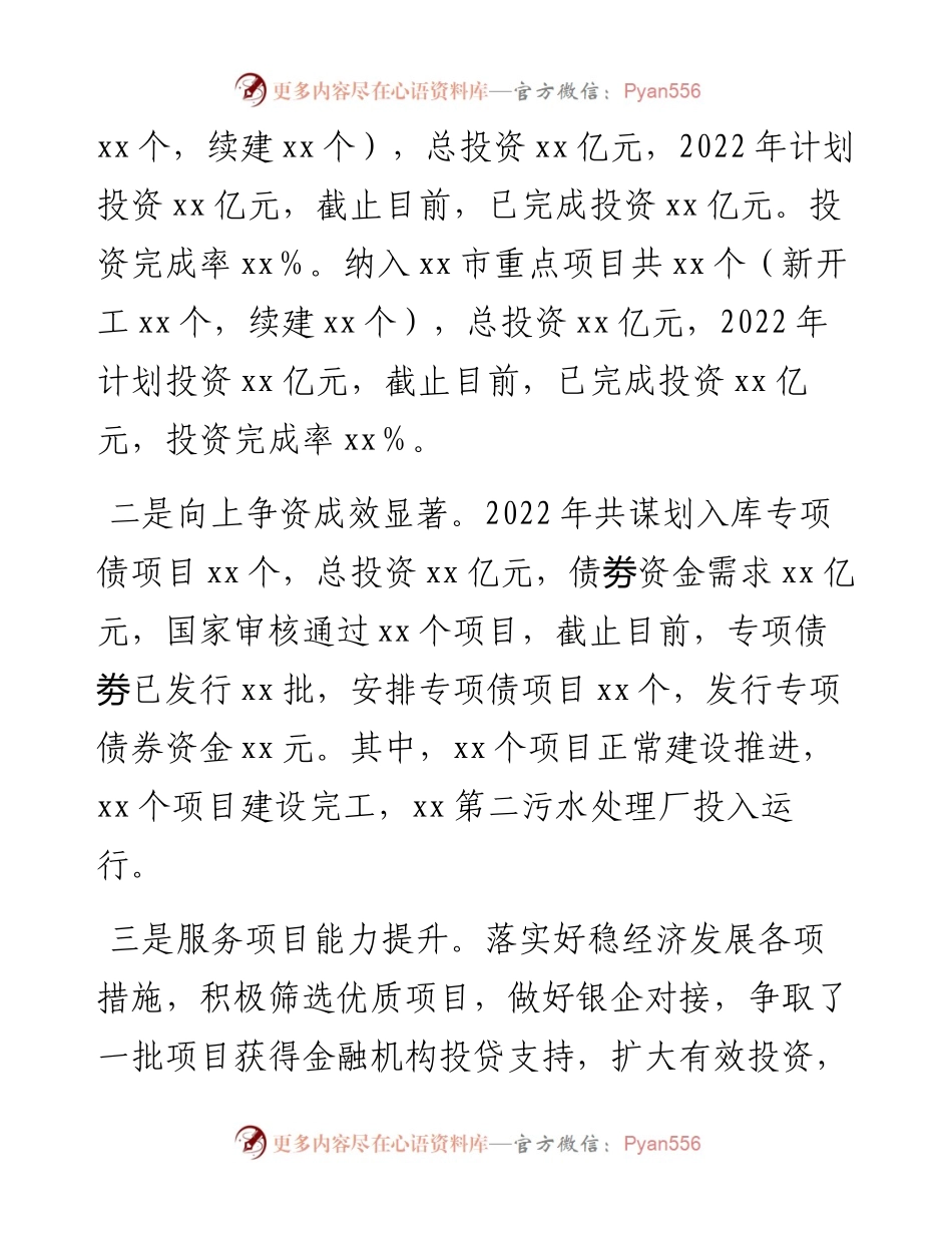 发改委工作完成情况及2023年项目谋划工作汇报材料.docx_第2页