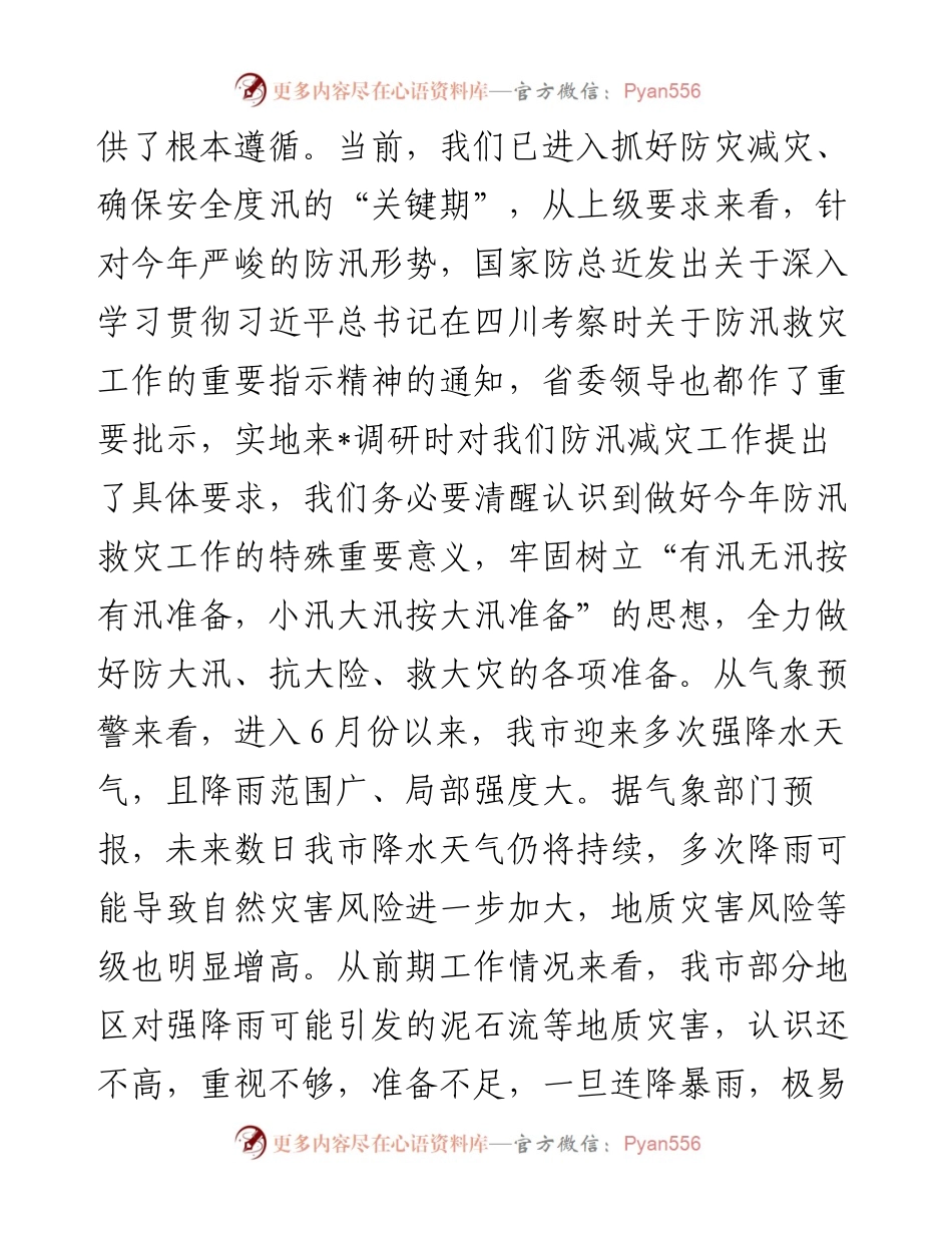 在全市防汛工作会议上的讲话_4.docx_第2页