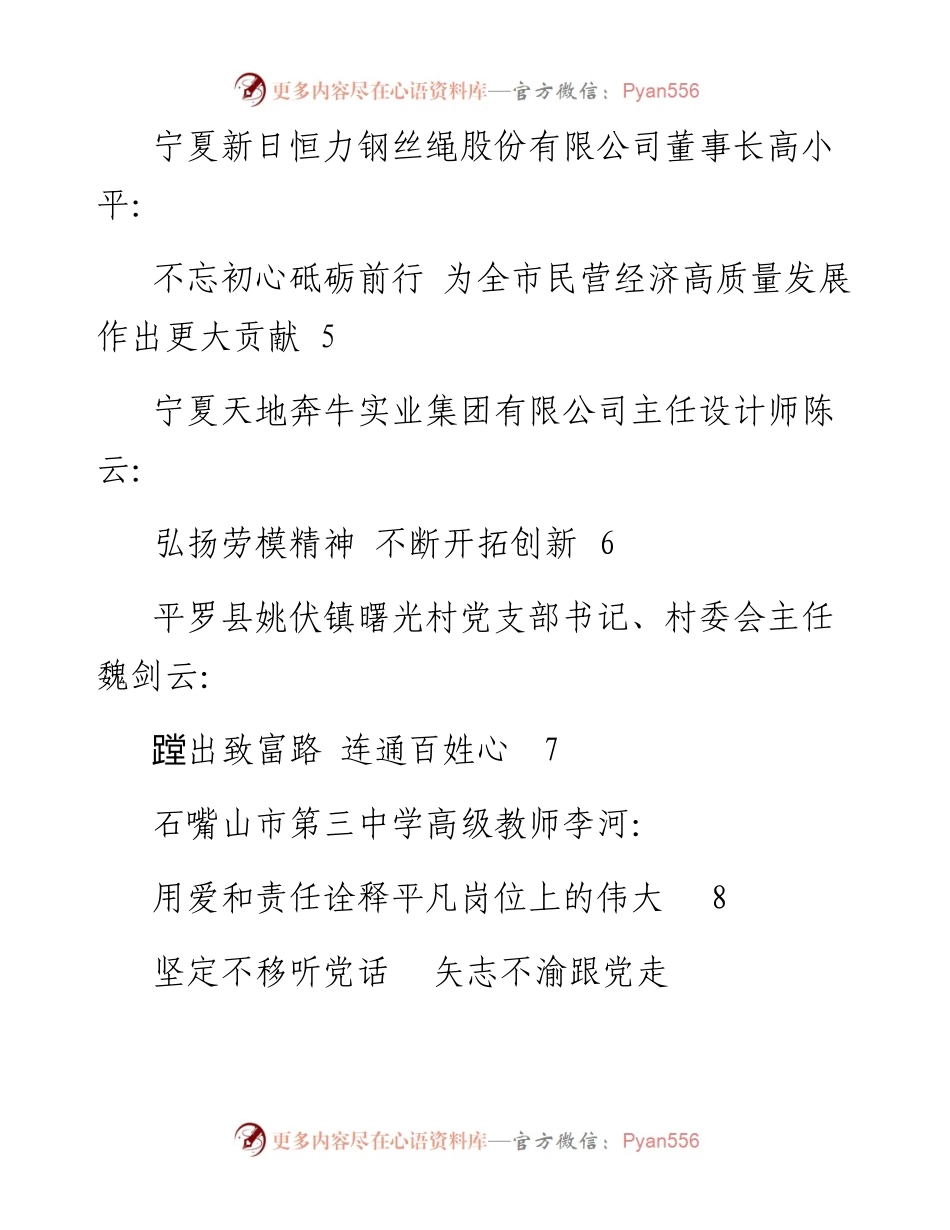 发言系列491（8篇）石嘴山市委庆祝中国共产党成立100周年座谈会发言材料汇编.docx_第2页