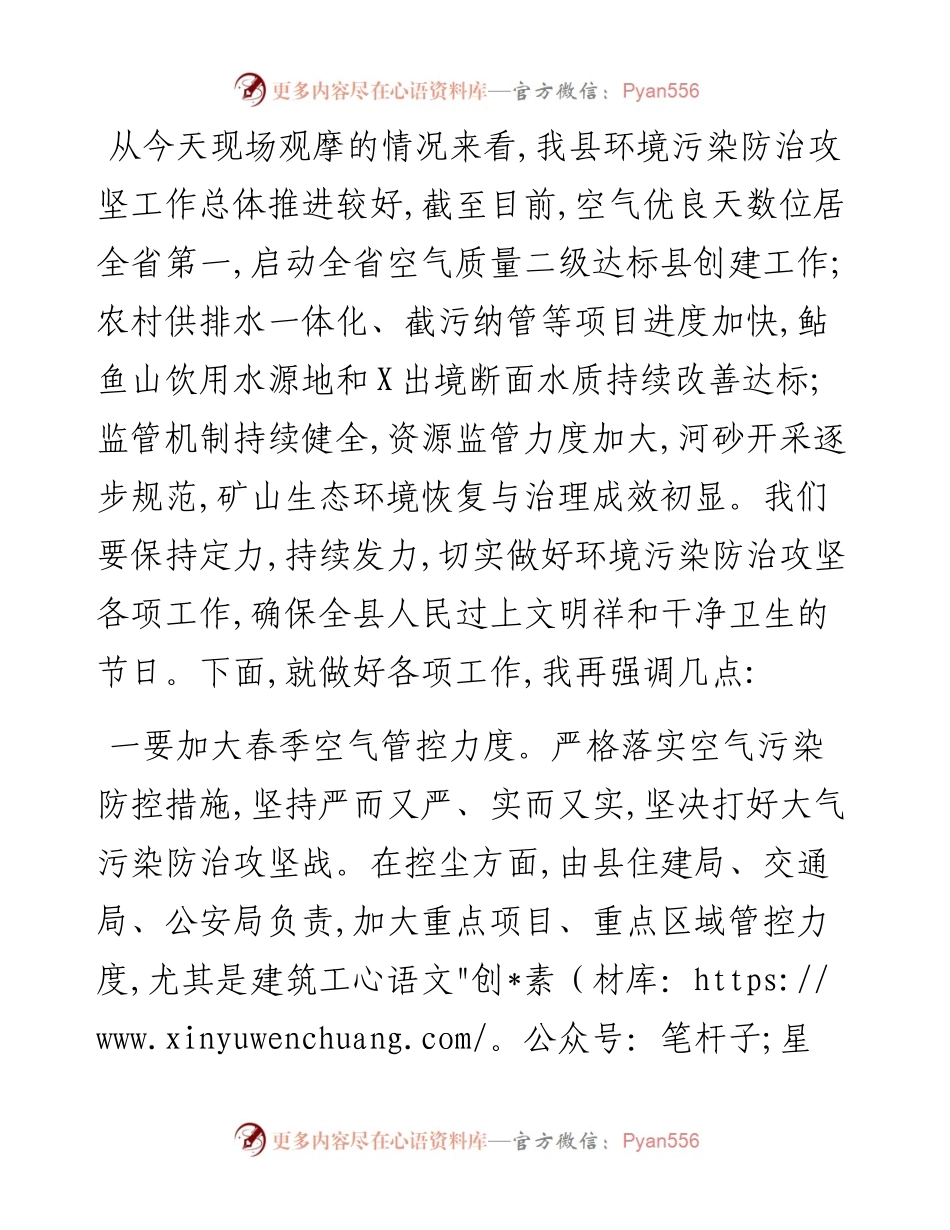 在全县生态环境问题整改督导现场推进会上的讲话.docx_第1页