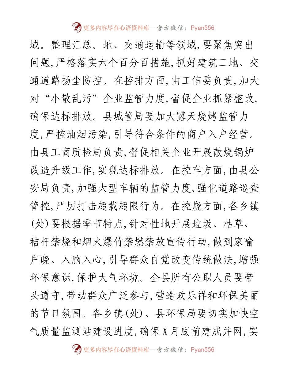 在全县生态环境问题整改督导现场推进会上的讲话.docx_第2页