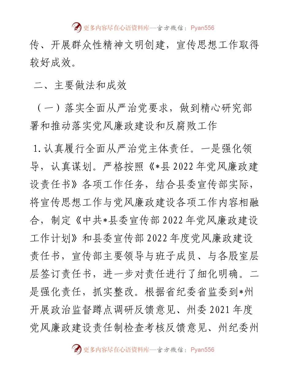 县委宣传部度落实党风廉政建设责任制工作情况汇报 (2).docx_第2页