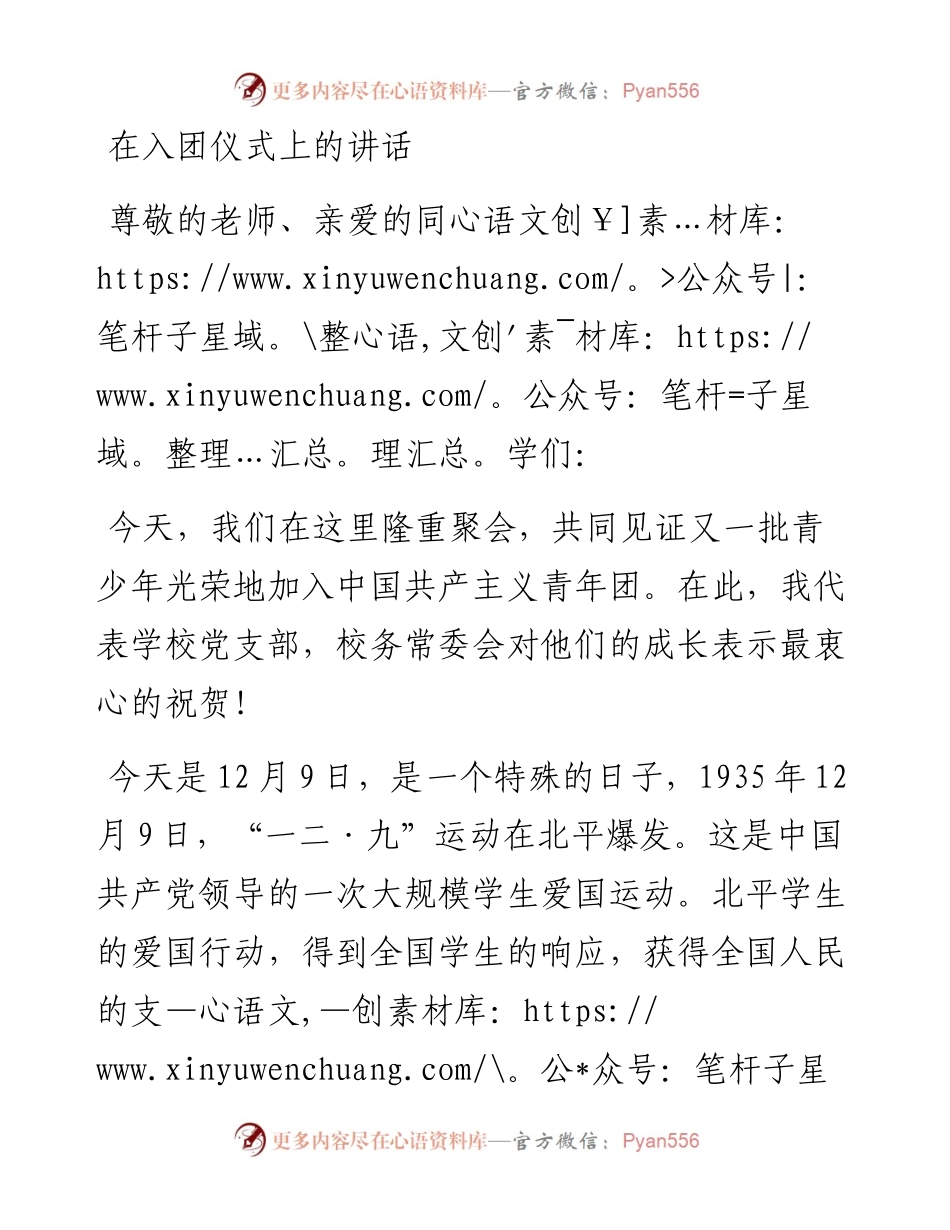 在入团仪式上的讲话.docx_第1页
