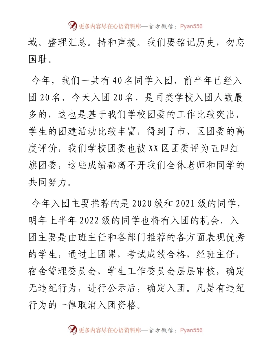 在入团仪式上的讲话.docx_第2页