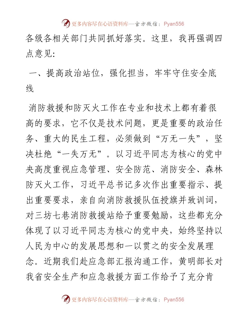 在全省消防安全和森林防灭火工作视频会议上的讲话(范文).docx_第2页