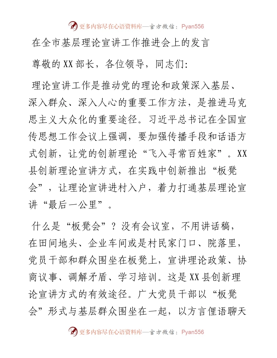 在全市基层理论宣讲工作推进会上的汇报发言.docx_第1页