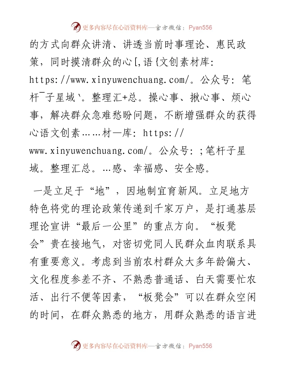 在全市基层理论宣讲工作推进会上的汇报发言.docx_第2页